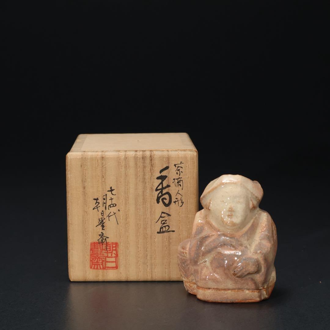 香合　茶摘み人形　七十四代朝日豊斎　共箱　早乙女　炉用　R1421お3