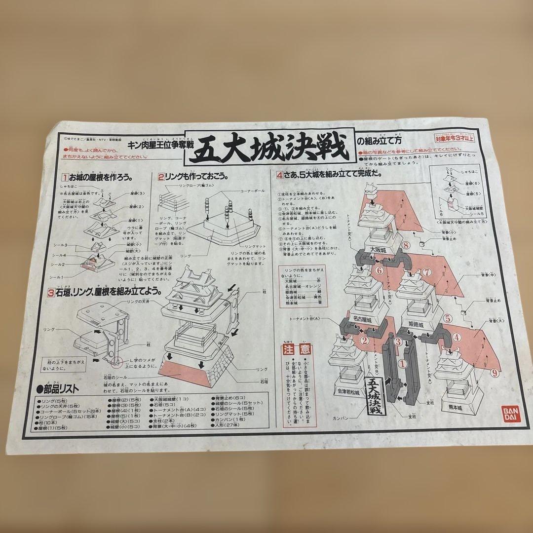 希少BANDAI キン肉星王位争奪戦 五大城決戦 キン肉マン