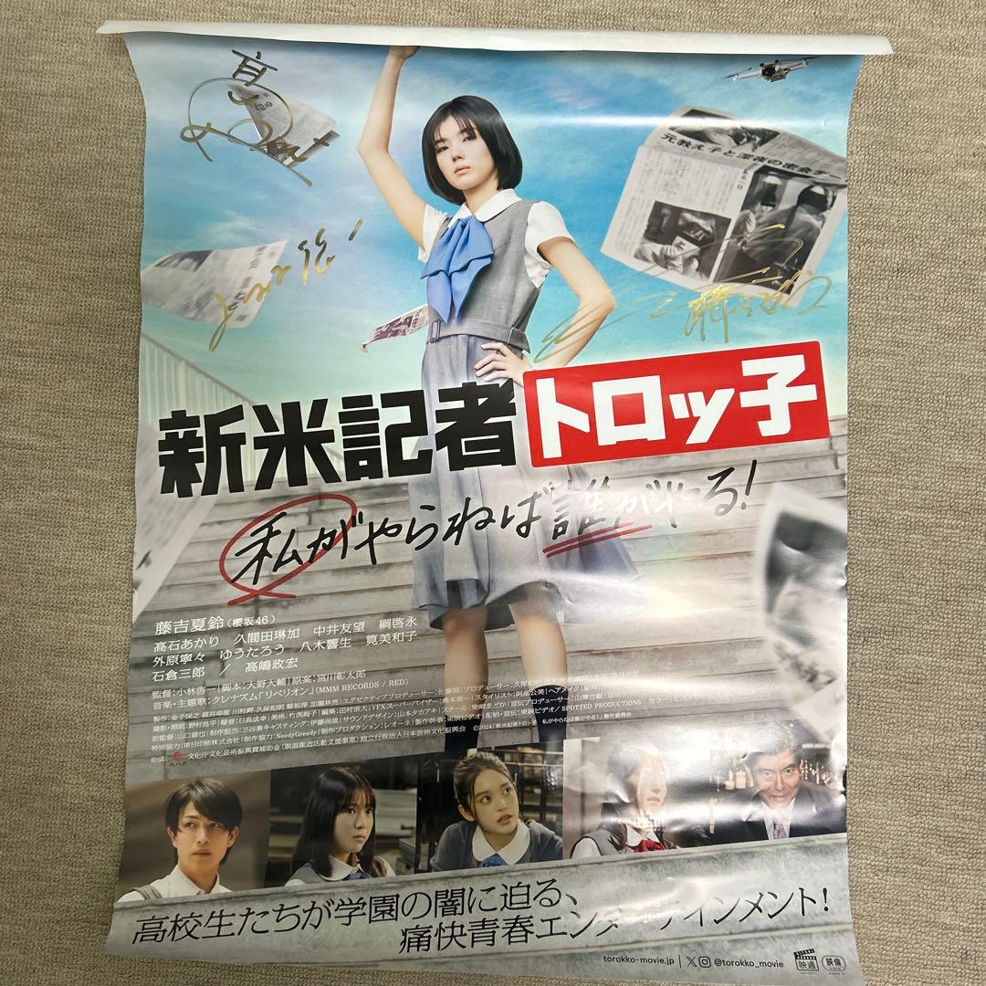 櫻坂46藤吉夏鈴直筆サイン入りポスター