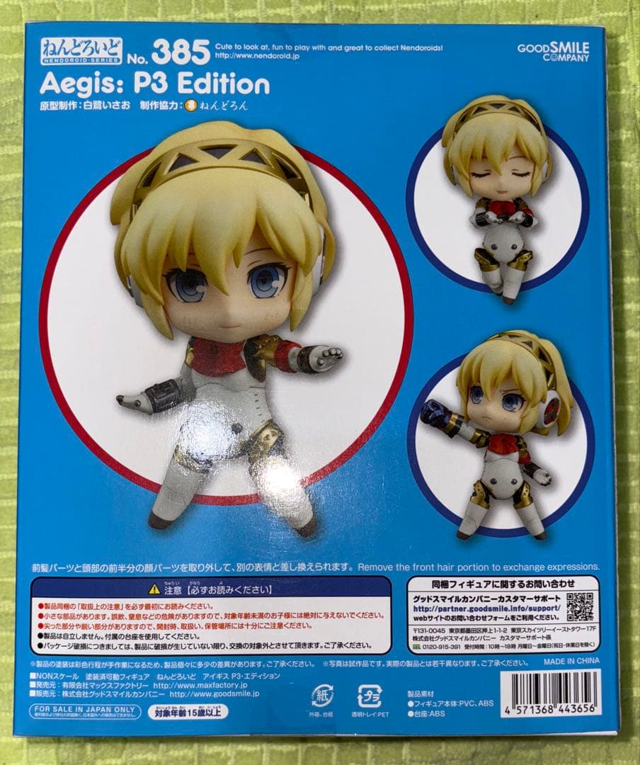 ねんどろいど アイギス P3・エディション 385 ペルソナ3 P3