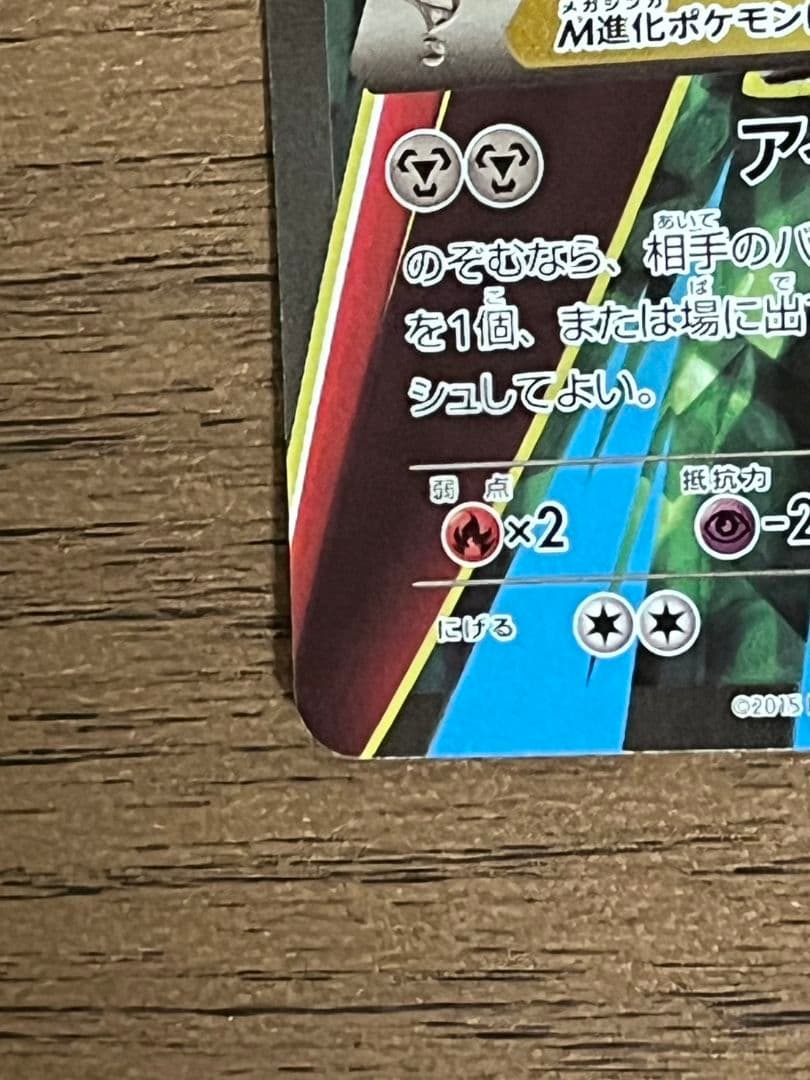 【1ED無し】MハッサムEX SR XY9 破天の怒り 087/080