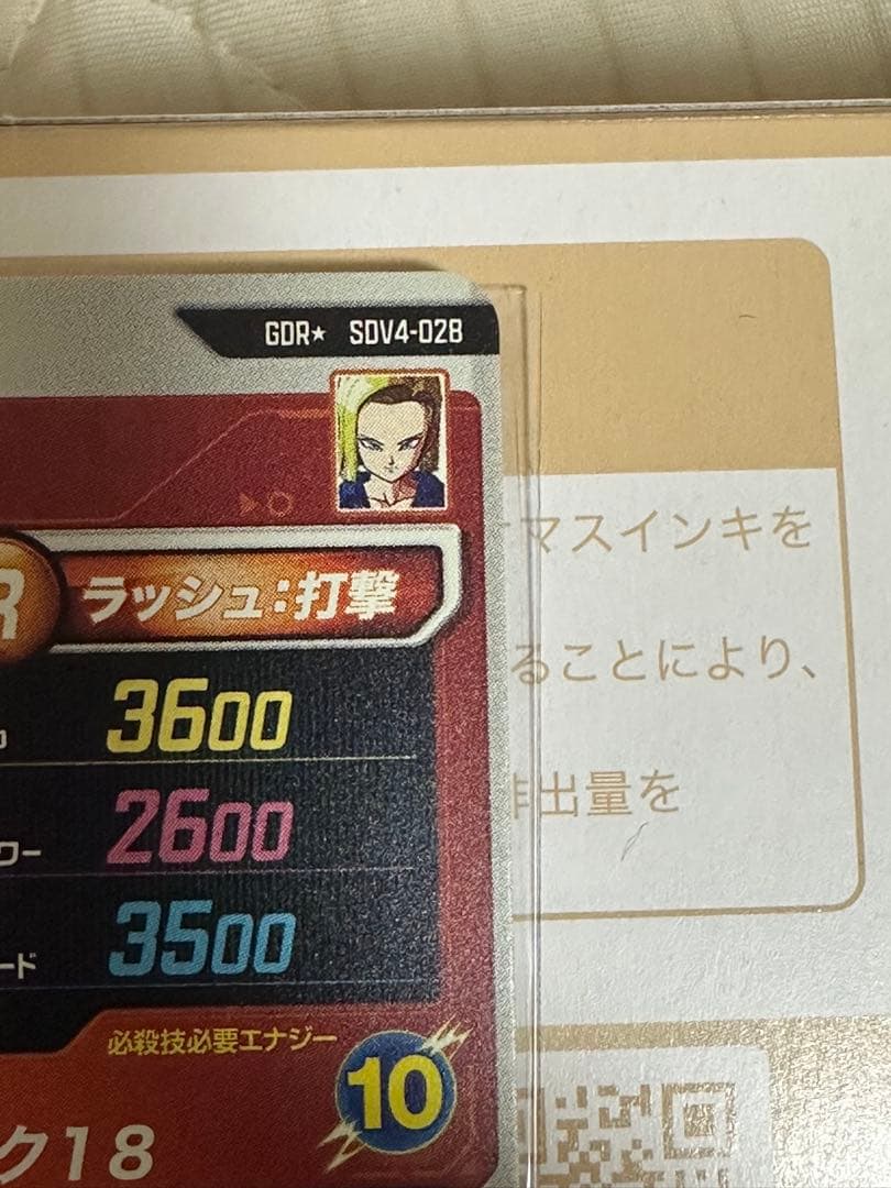 ドラゴンボールスーパーダイバーズ SDV4-028 人造人間18号 パラレル