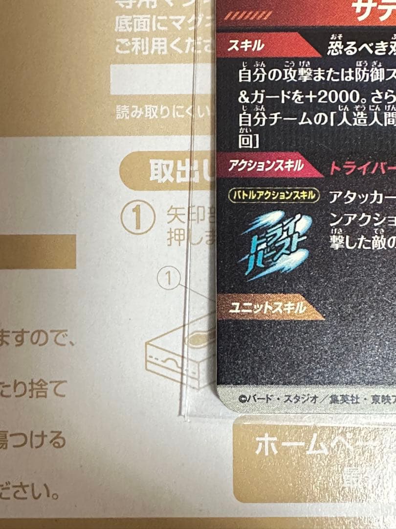 ドラゴンボールスーパーダイバーズ SDV4-028 人造人間18号 パラレル