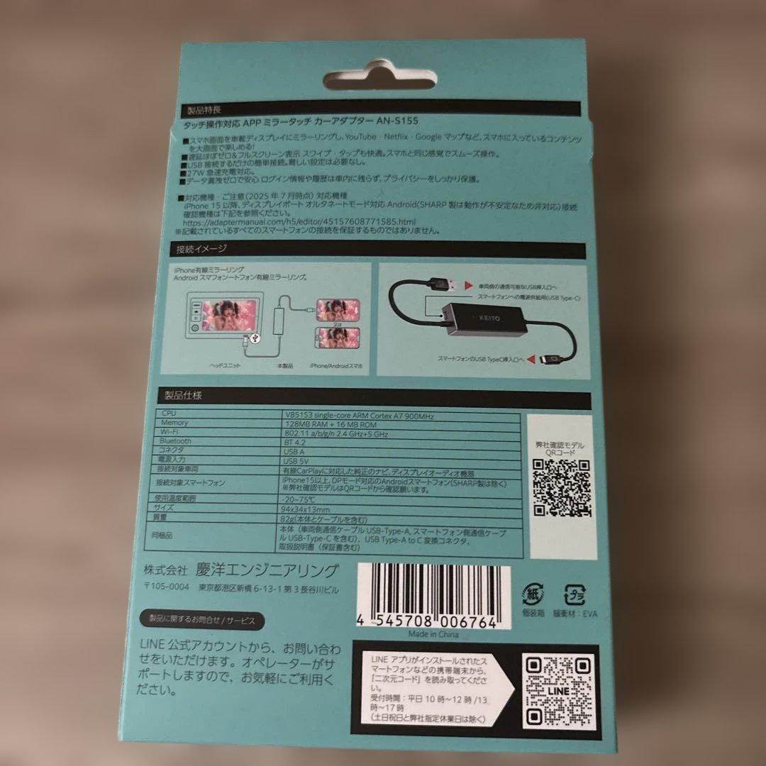 APPミラータッチカーアダプターAN-S155アンドロイドiPhone対応