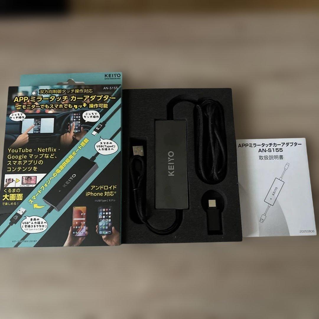 APPミラータッチカーアダプターAN-S155アンドロイドiPhone対応