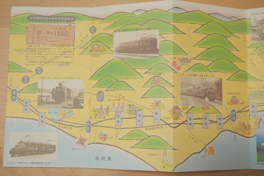 【記念乗車券】記念チケット 常磐線88周年 沼津機関区創立100年