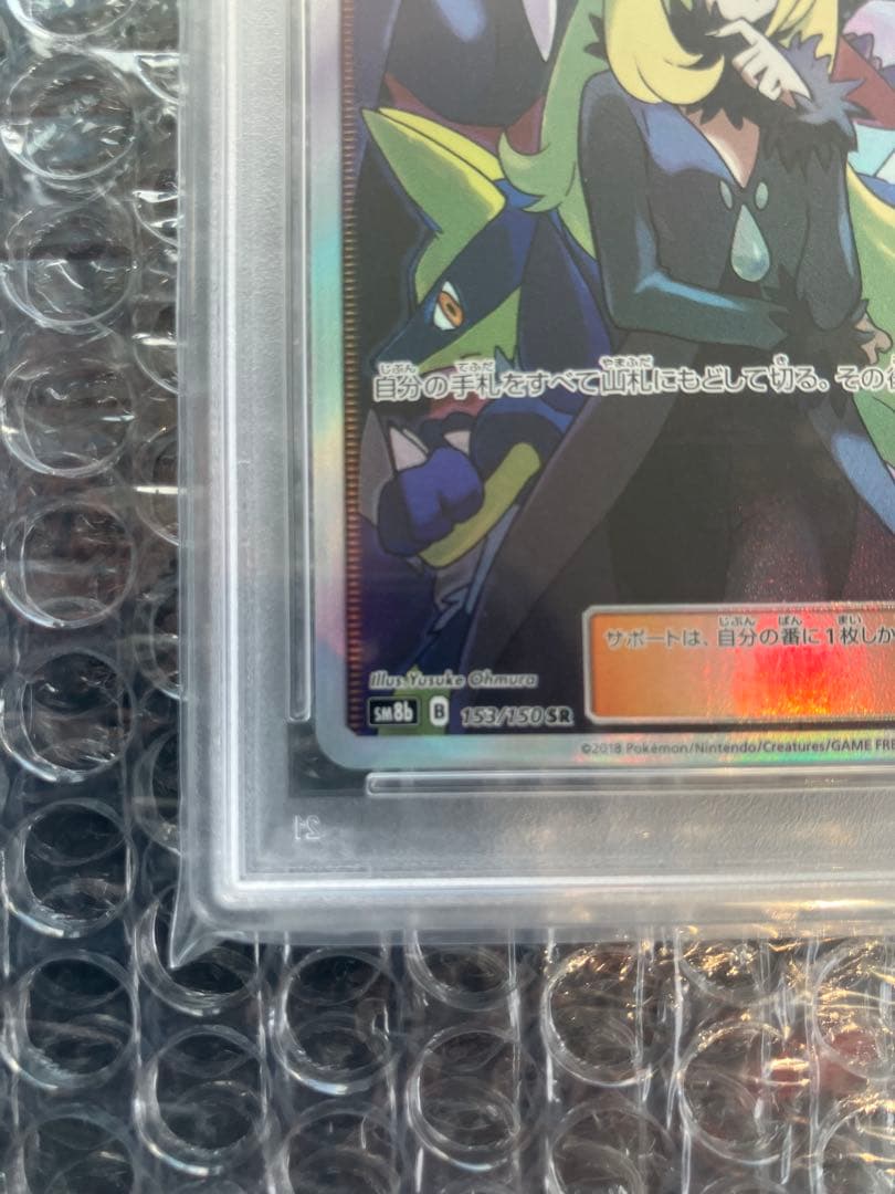 シロナ SR SM8b GXウルトラシャイニー 153/150 PSA10