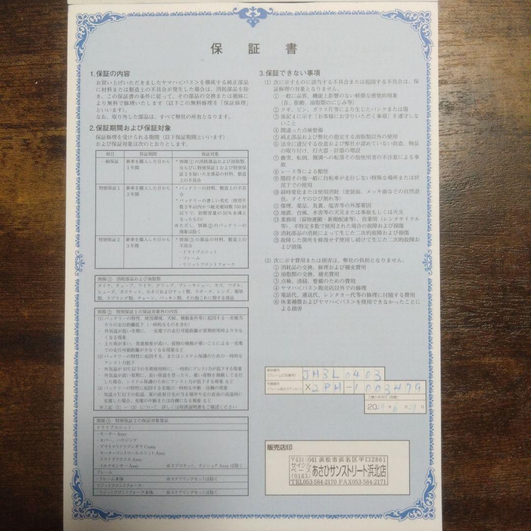 YAMAHA PASワゴン 機種名PA16W