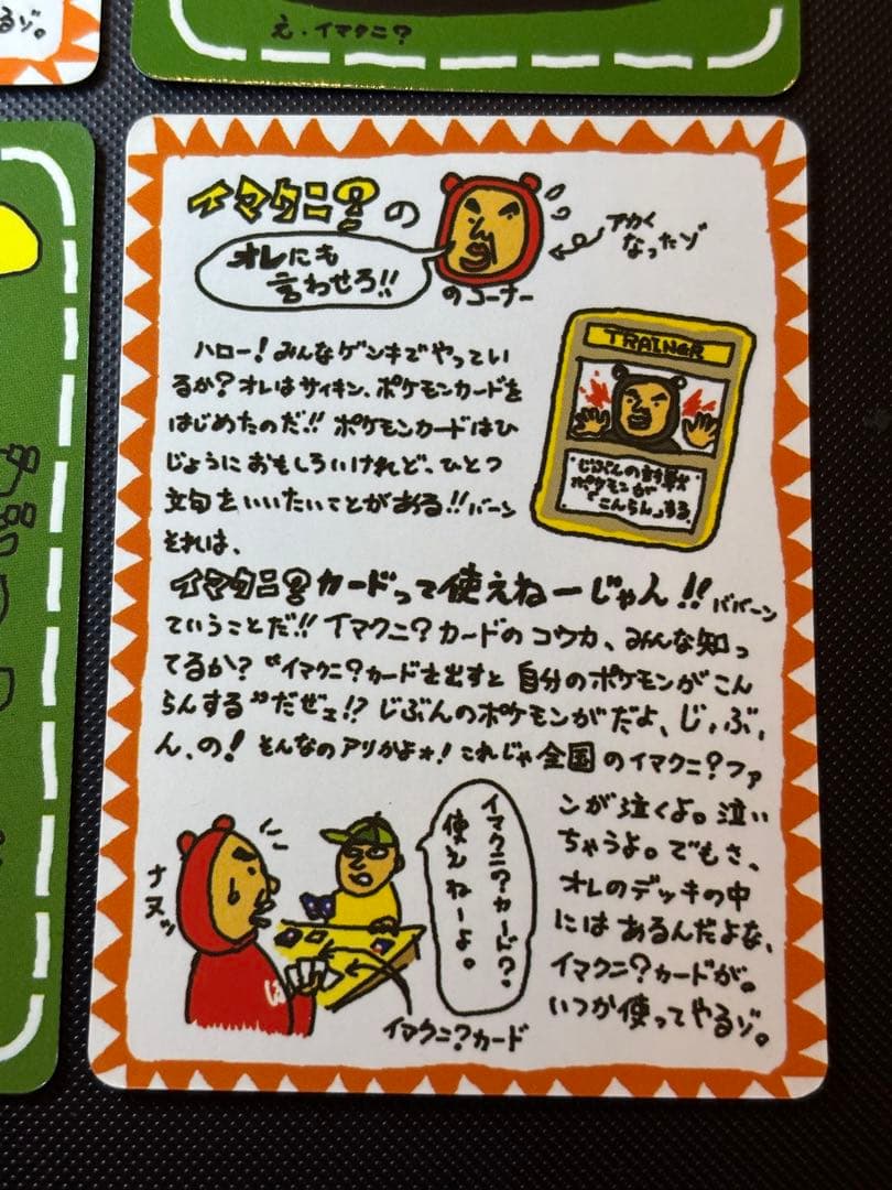 旧裏　イマクニ？のオレにも言わせろ！！　ハズレ？ 拡張シート第3弾(緑版)