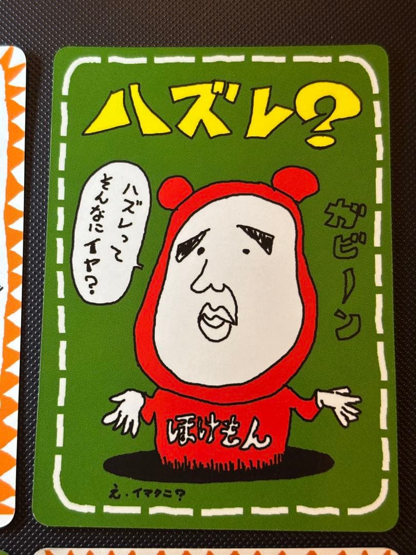 旧裏　イマクニ？のオレにも言わせろ！！　ハズレ？ 拡張シート第3弾(緑版)