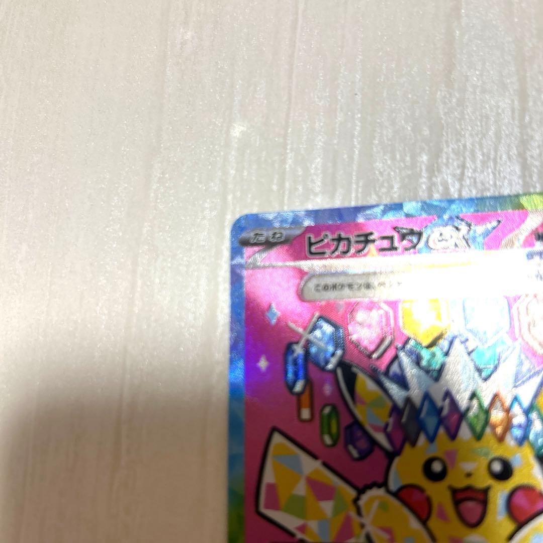 【美品】ピカチュウex sar