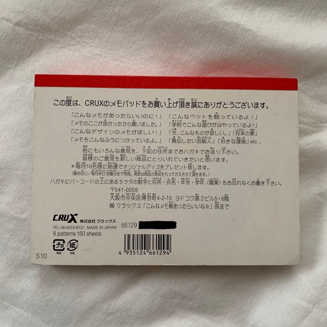 【当時物】てづくり中華　やむちゃん　メモ帳　平成レトロ　クラックス　インデックス