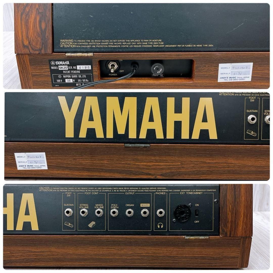 YAMAHA SK20 SYMPHONIC ENSEMBLE シンセサイザー