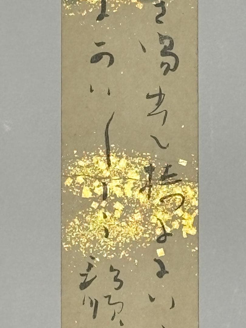 「暁烏敏自筆短冊」一紙|浄土真宗 親鸞 本願寺