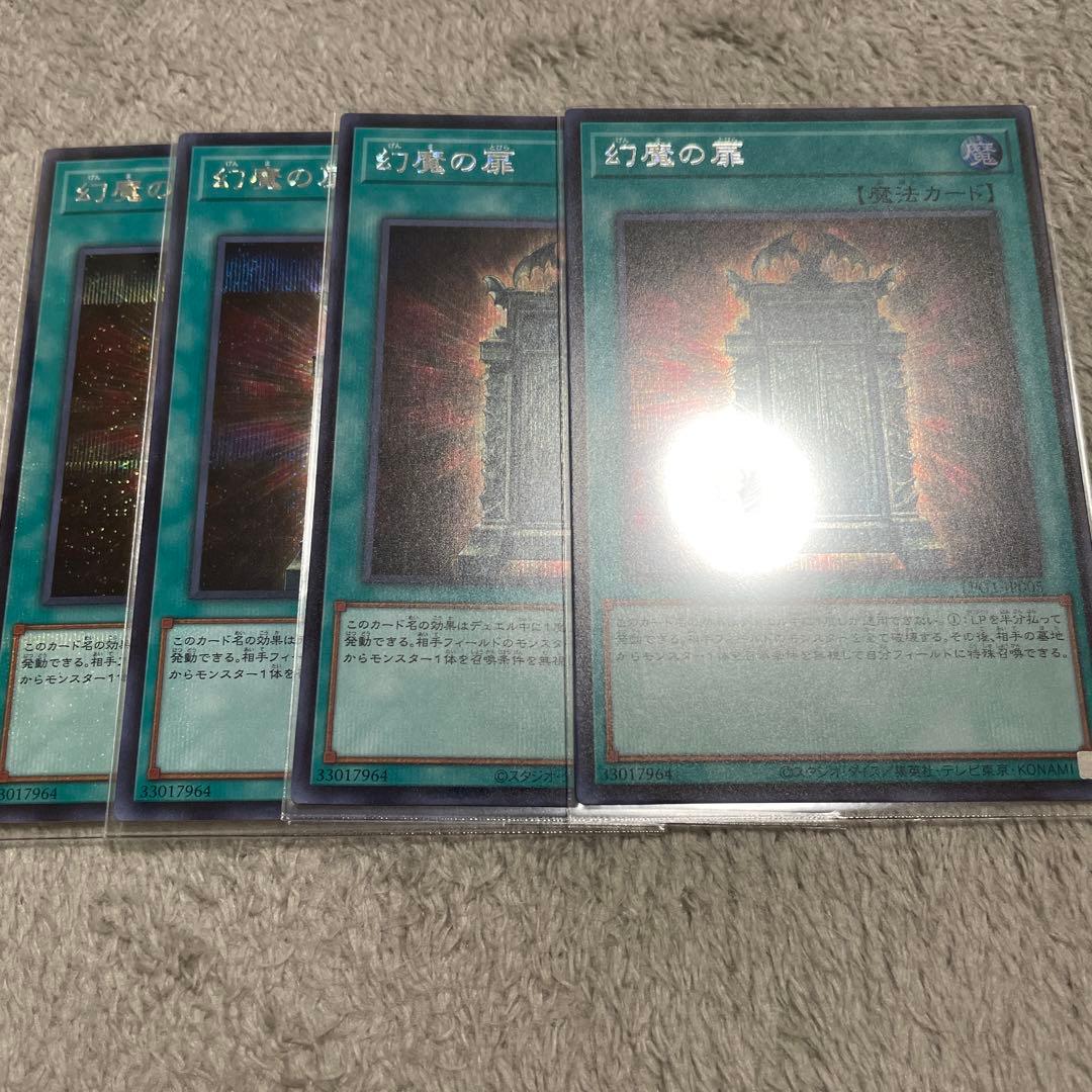 幻魔の扉 シク 4枚セット