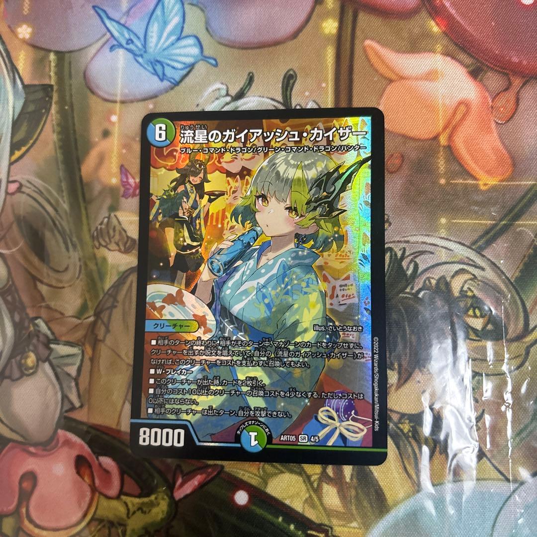 ガイアッシュ・カイザー　神アート