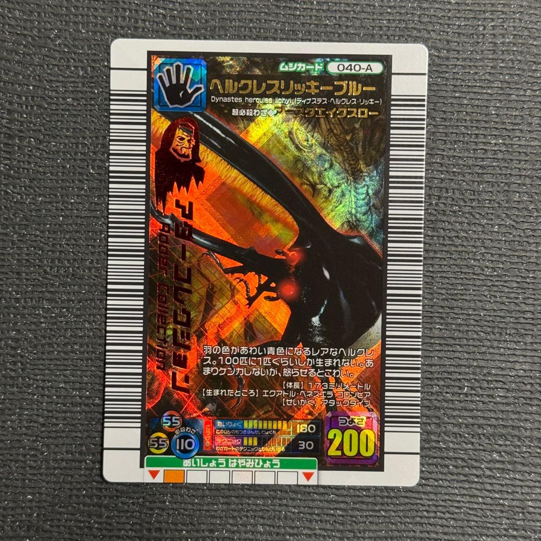 ムシキング　ヘルクレスリッキーブルー　アダーコレクション　2006ファースト