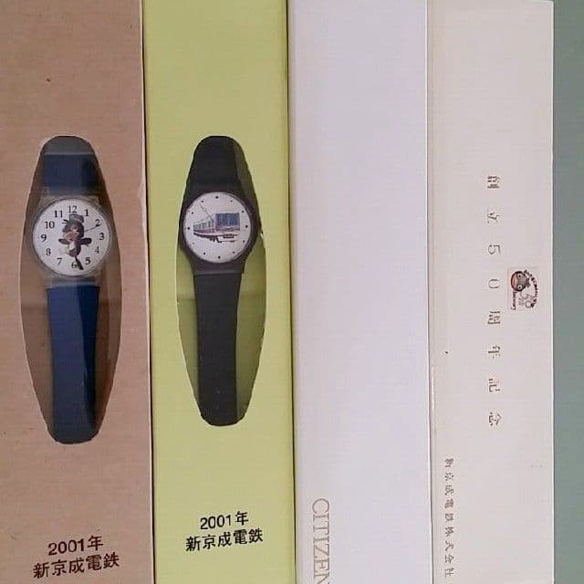 レア　新京成電鉄腕時計４本セット