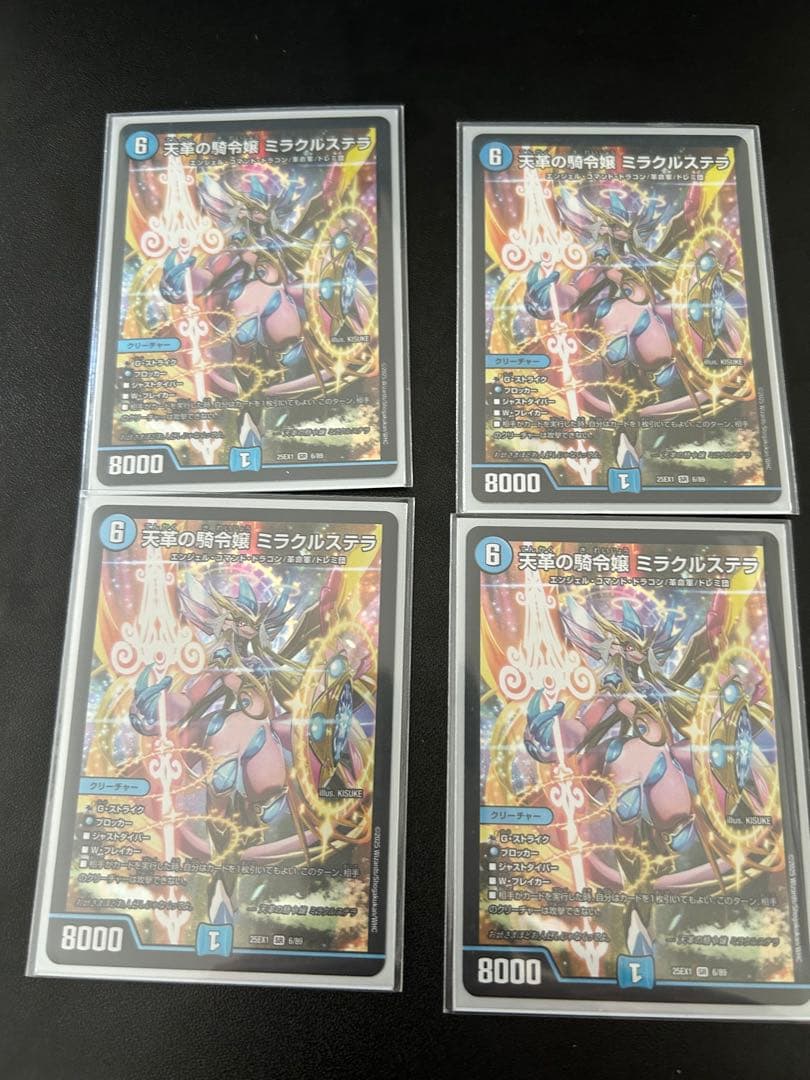 天革の騎令嬢　ミラクルステラ　4枚