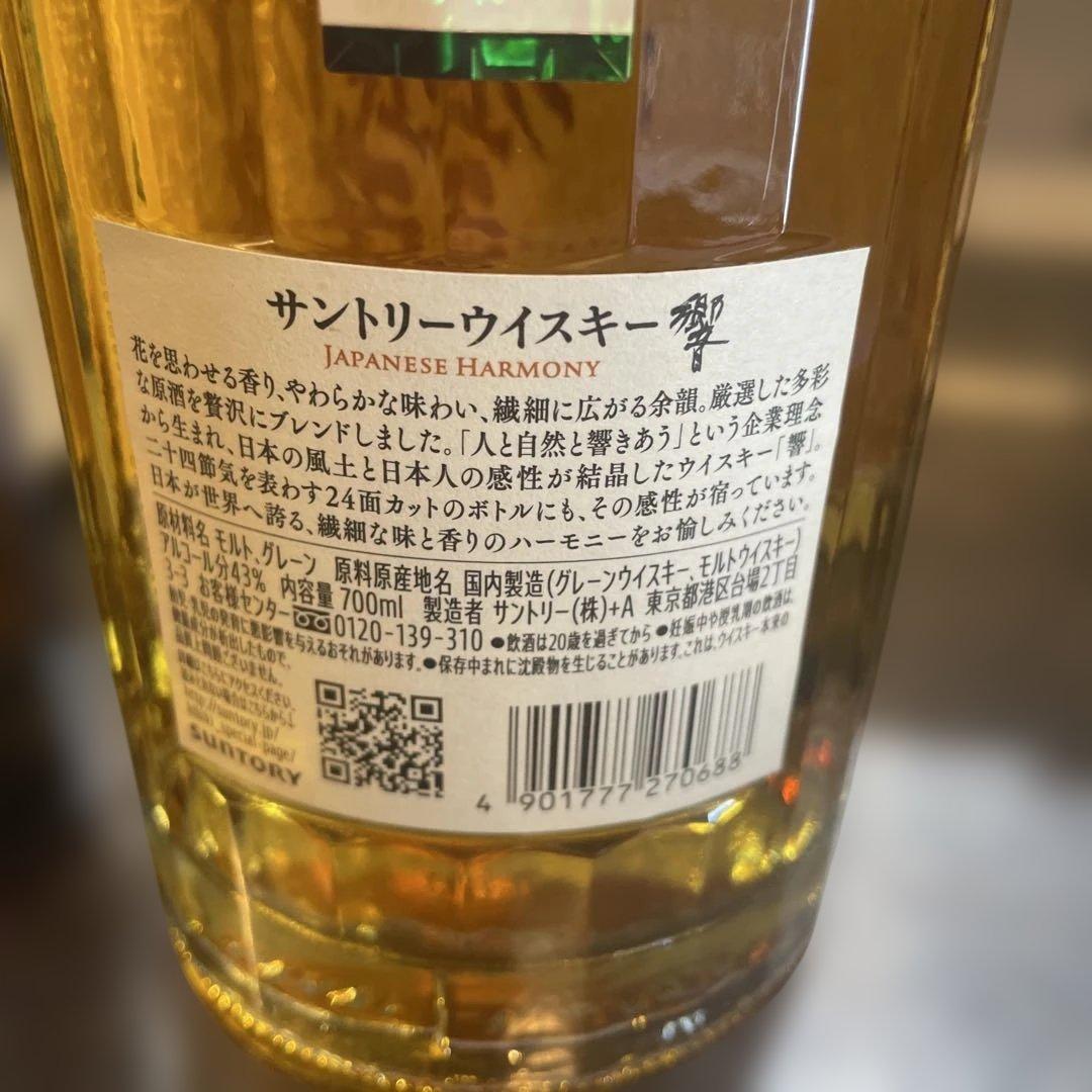 山崎1923。響 ウイスキー セット