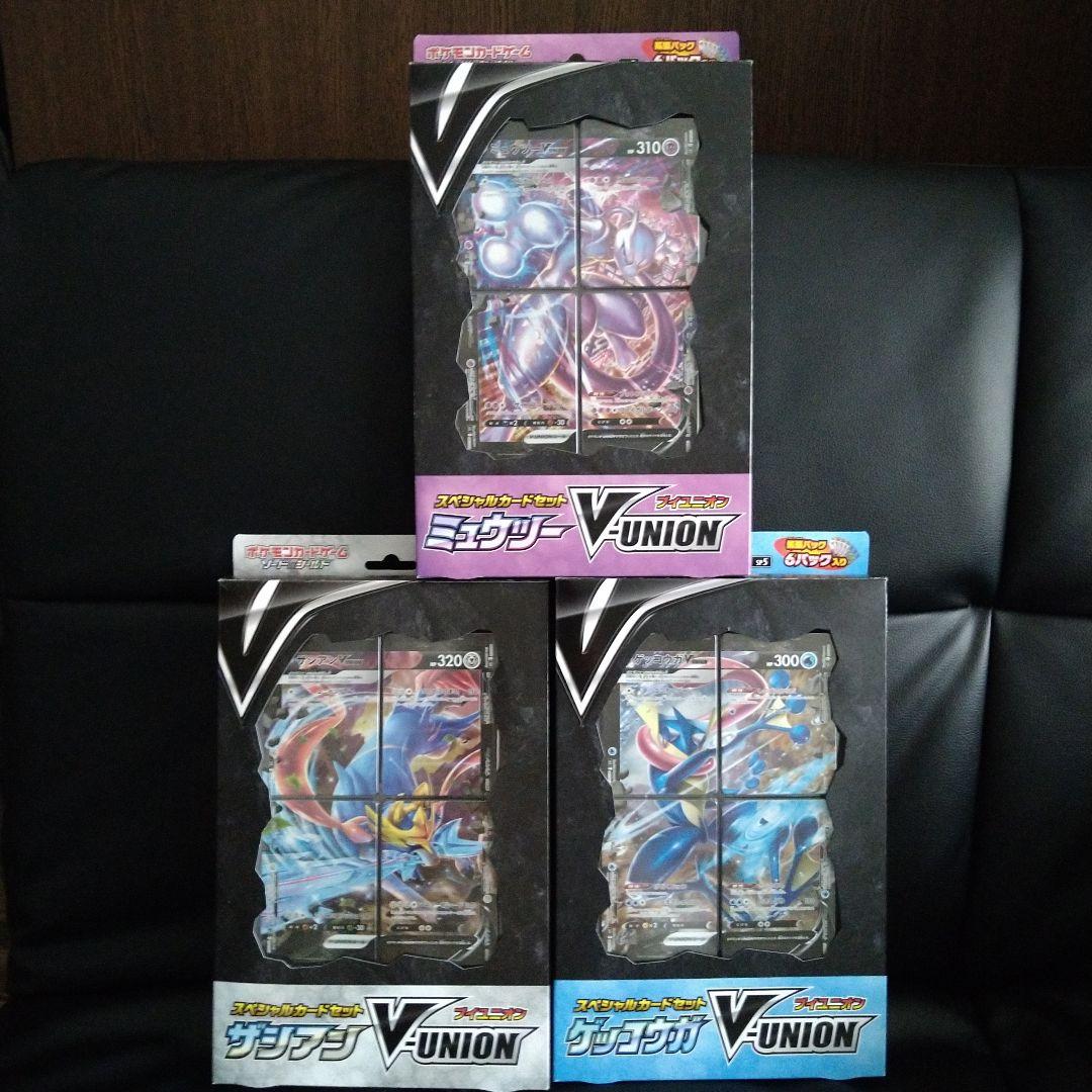 ミュウツ　ザシアン　ゲッコウガ　V-UNION