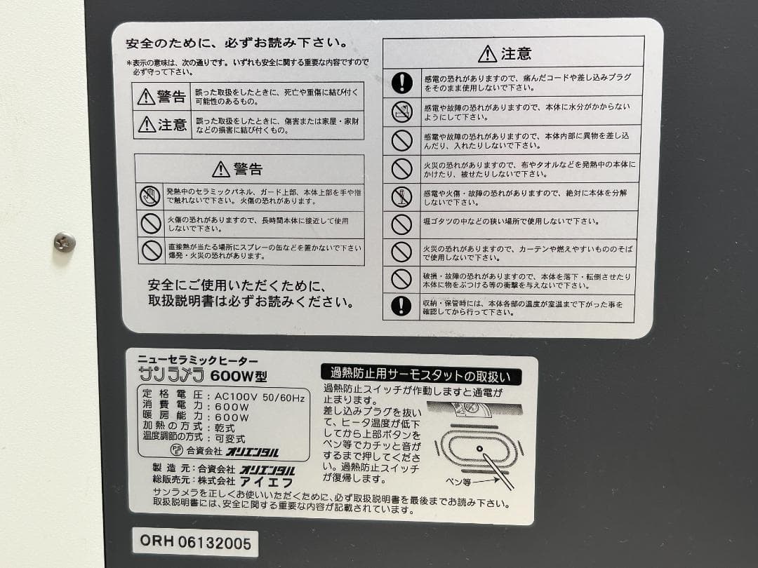 ニューセラミックヒーター サンラメラ 600W 専用カバー付き
