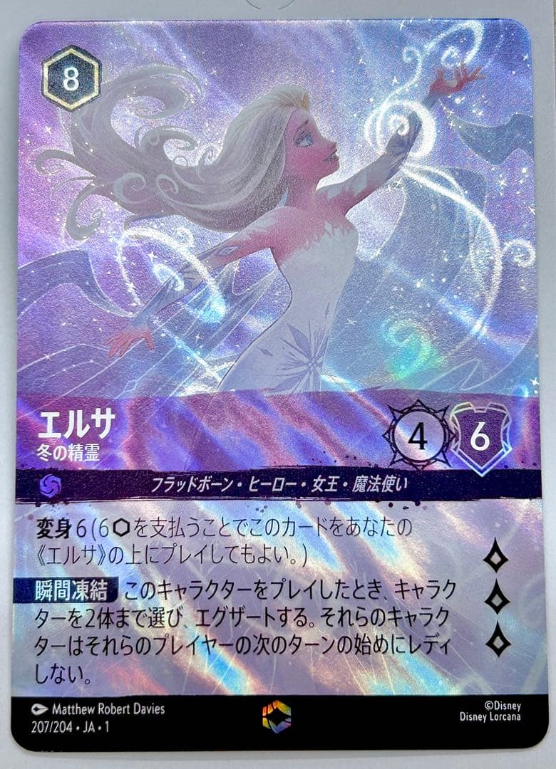 ディズニー　ロルカナ　エルサ　冬の精霊　エンチャンテッド