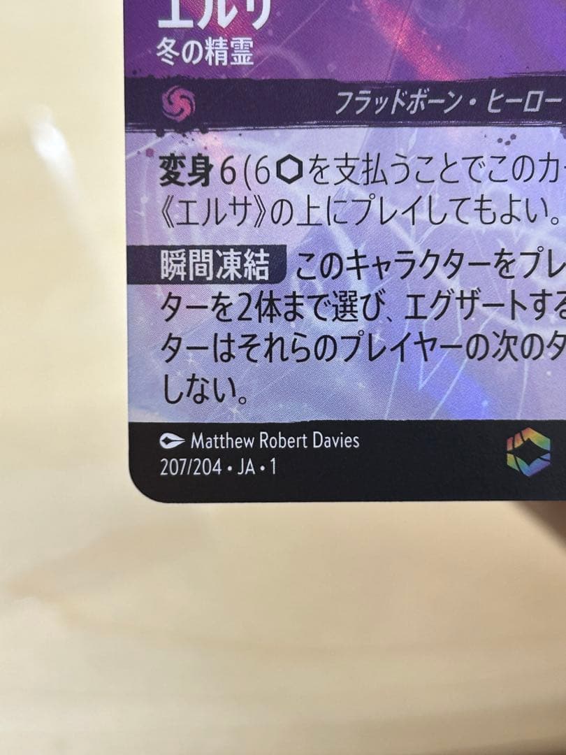 ディズニー　ロルカナ　エルサ　冬の精霊　エンチャンテッド