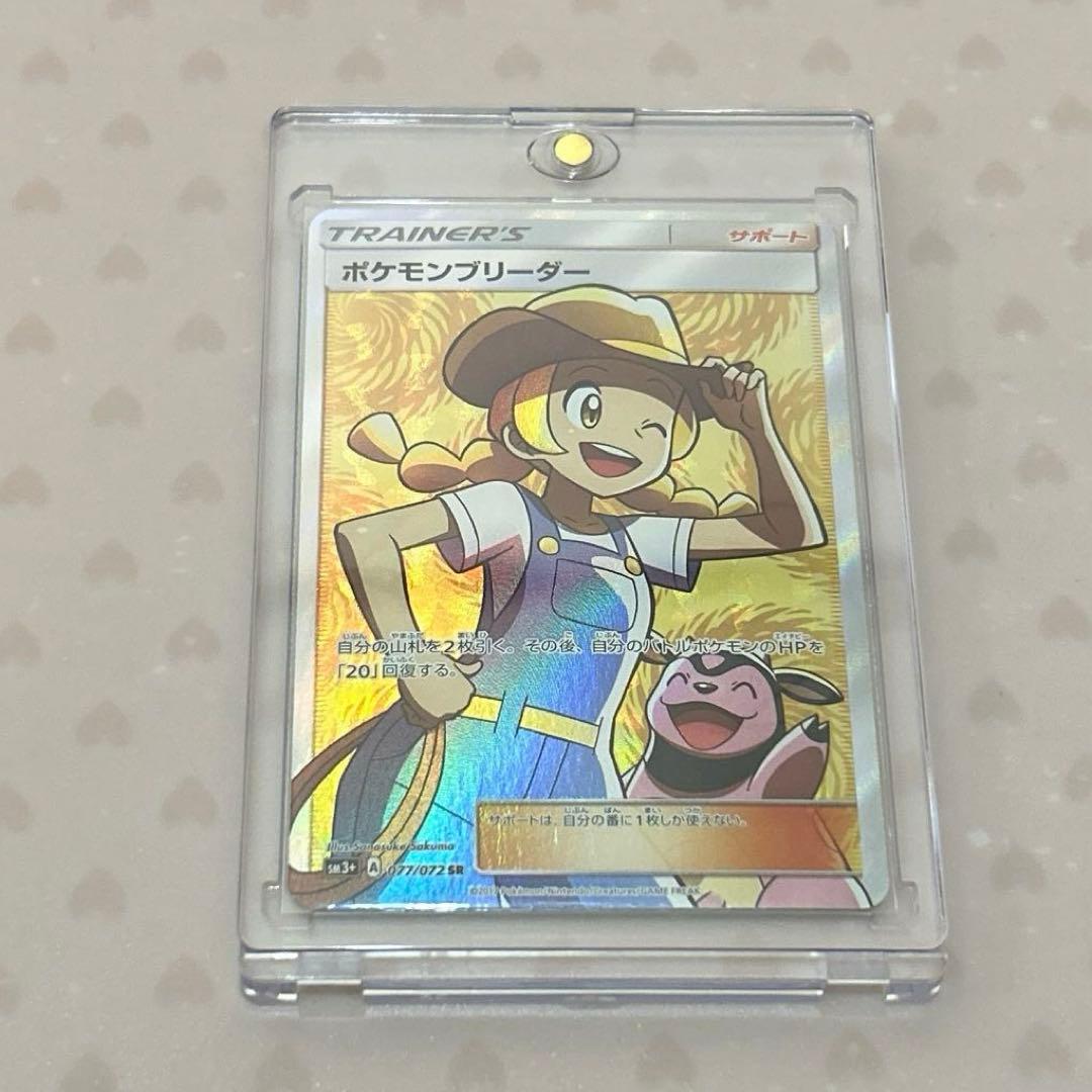 ニ*き様 ポケモンブリーダー SR(ひかる伝説)