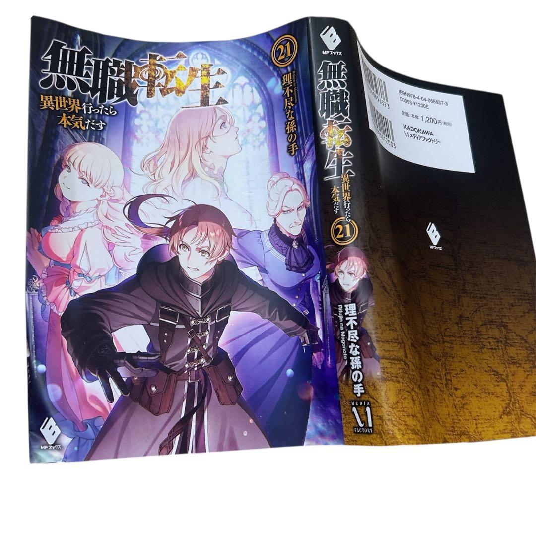 無職転生 異世界行ったら本気だす11~22巻セット☺︎✧︎*。