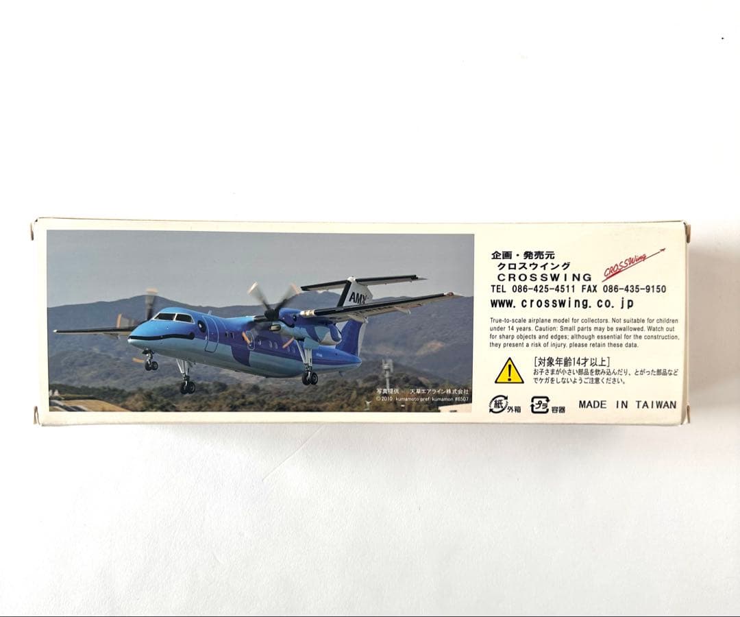 AMX航空機プラモデル 天草エアラインBOMBARDIER DASH8-100