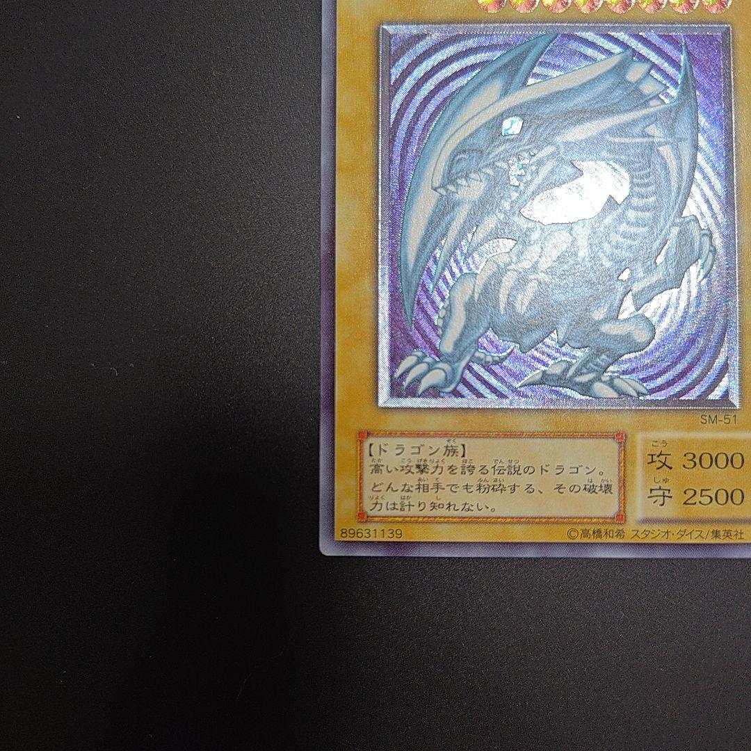 遊戯王　青眼の白龍 ブルーアイズホワイトドラゴン　旧レリーフ　SM-51