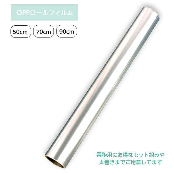 OPPロール ラッピングフィルム 70cm×50m6本 厚さ40ミクロン2465