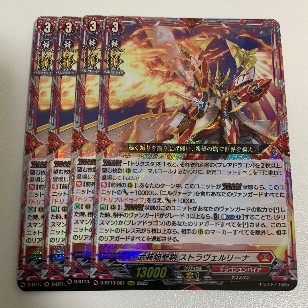 ヴァンガード　ストラヴェルリーナ