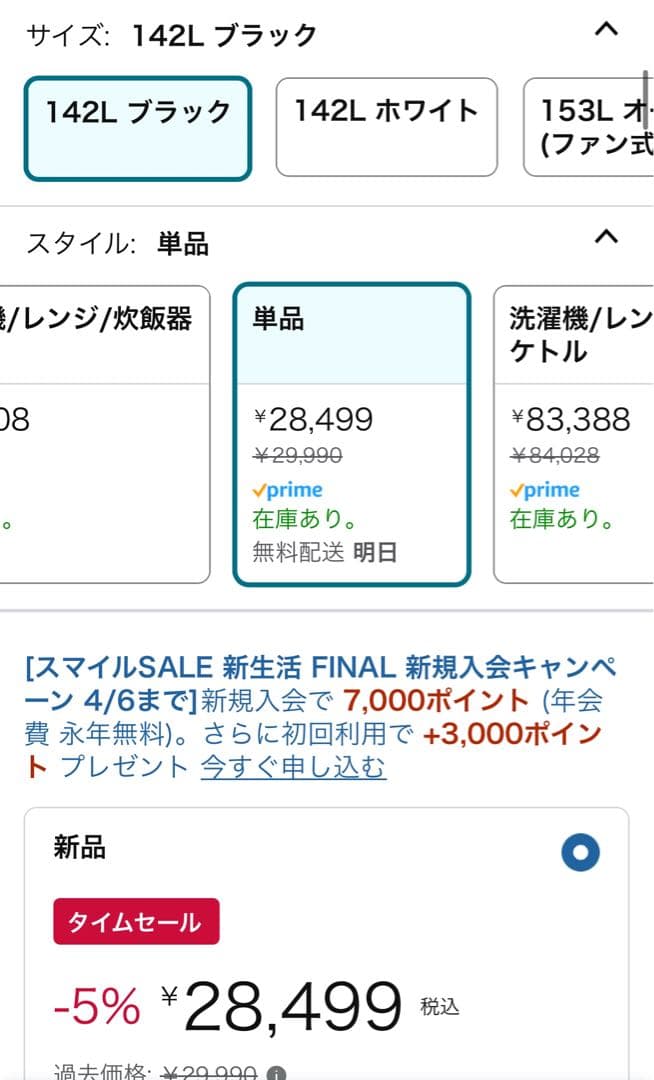 アイリスオーヤマ冷蔵庫　142L 冷凍室付