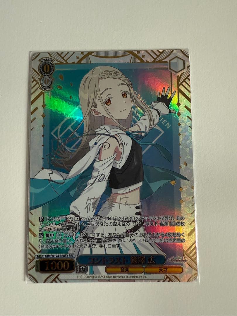 ヴァイスシュヴァルツ　学園アイドルマスター　コントラスト 篠澤 広 SEC