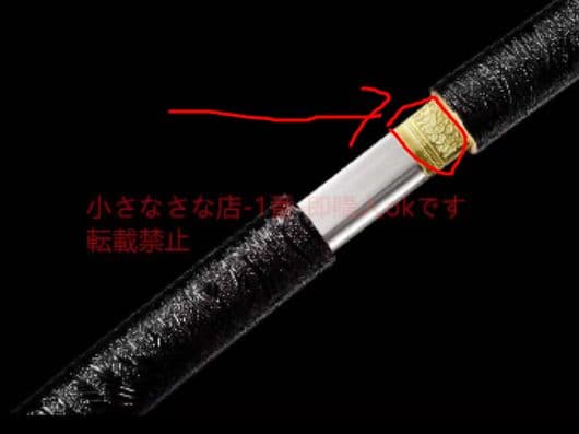 ギブソン 金色装飾の武具