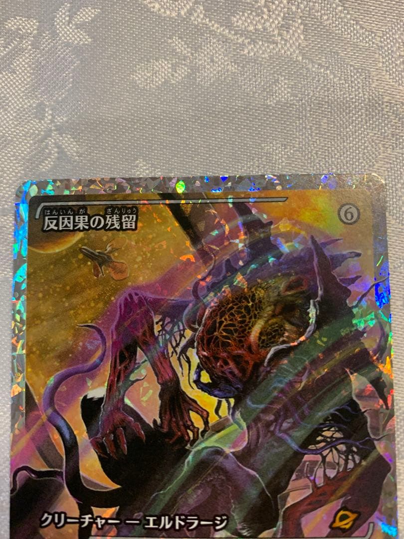 反因果の残留　フラクチャーfoil 1枚　ジャパンショーケース　MTG