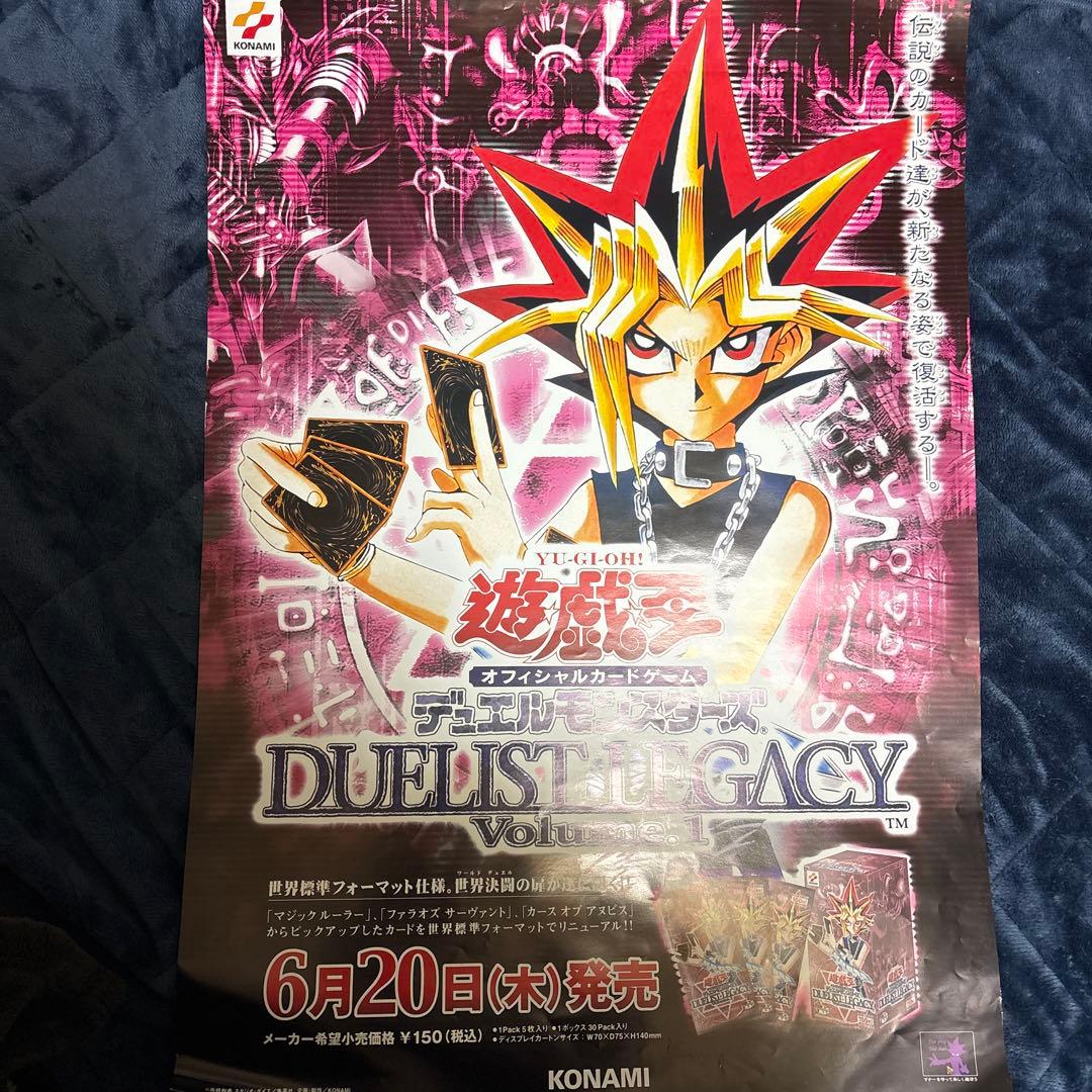 遊戯王　デュエリストレガシー　宣伝用ポスター
