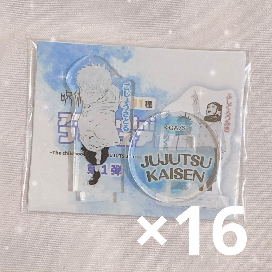 呪術廻戦 アクリルminiフィギュア 五条悟 17点