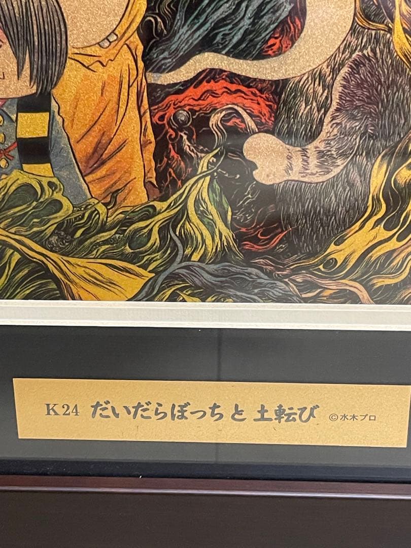 ゲゲゲの鬼太郎　ゴールドアートピクチャー　水木しげる K24(純金)1g