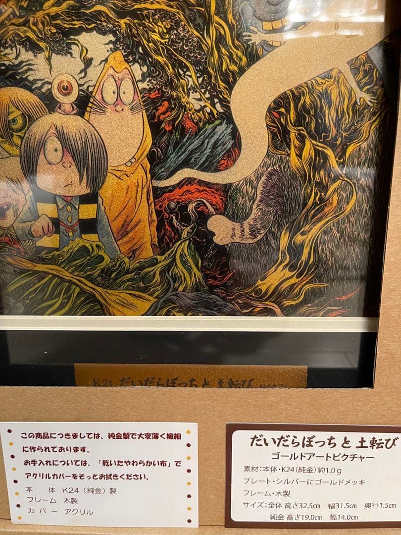 ゲゲゲの鬼太郎　ゴールドアートピクチャー　水木しげる K24(純金)1g