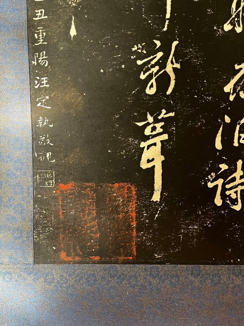 寒山寺 石碑 拓本 掛け軸 中国 唐代詩人 張継「楓橋夜泊」