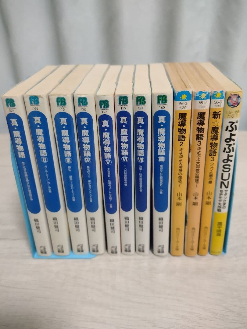 真·魔導物語 全8巻＋その他4冊セット