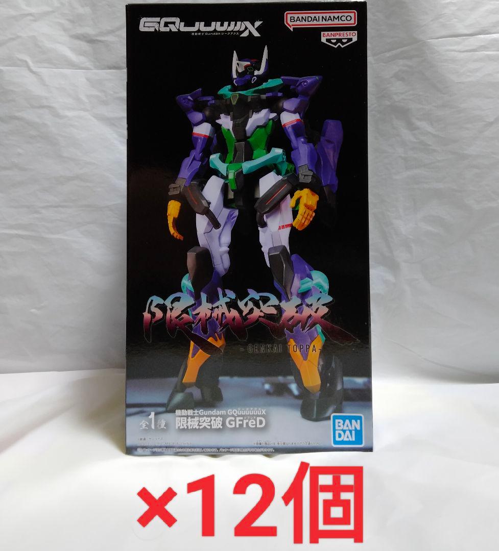 ジークアクス　限械突破　ジフレド　フィギュア9個セット