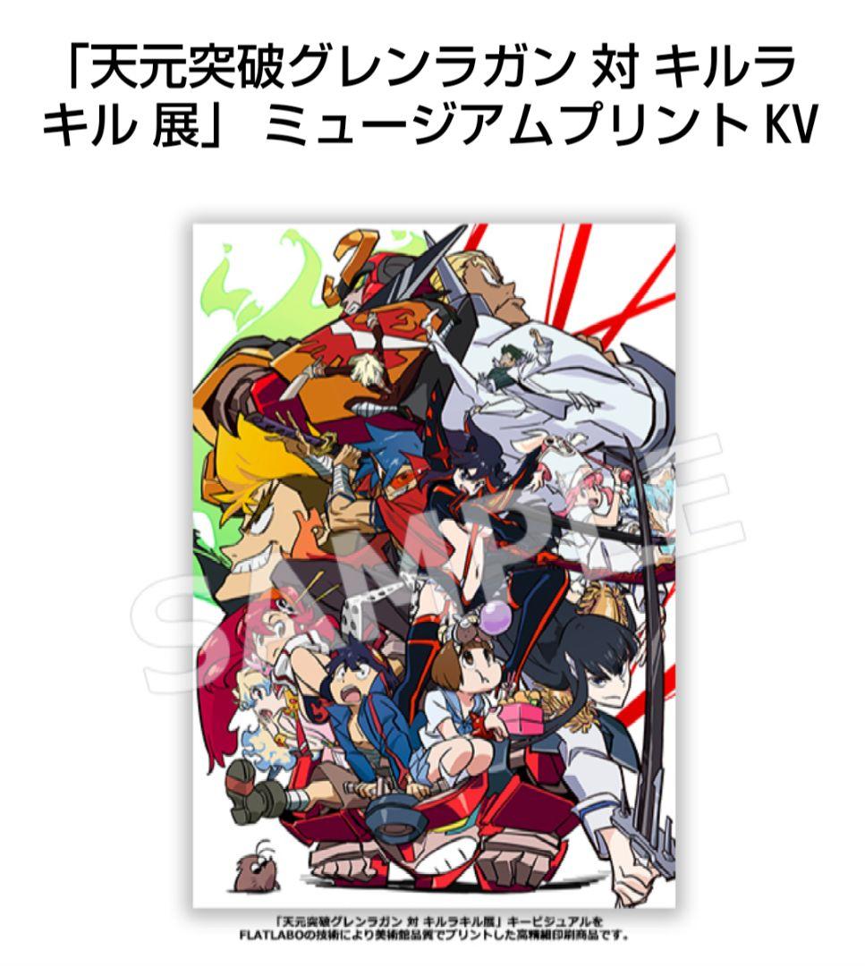 天元突破グレンラガン対キルラキル展　キービジュアル　アクリルボード