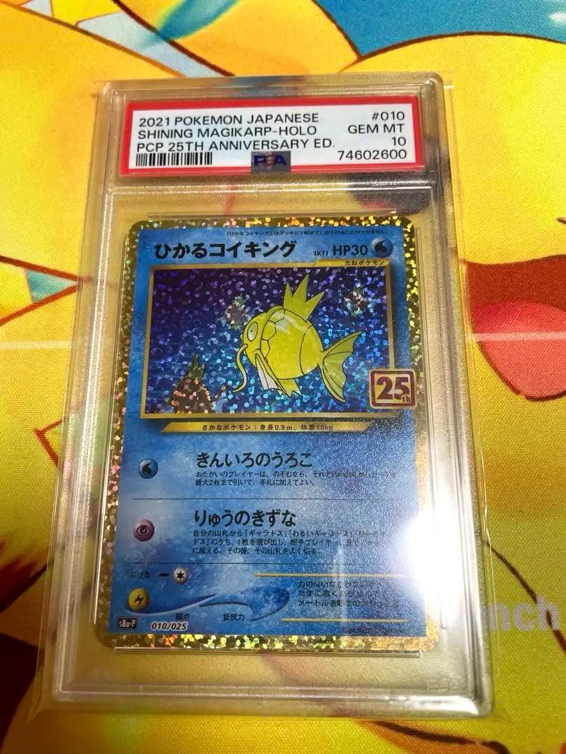 ひかるコイキング プロモカードパック25th ANNIVERSARY PSA10