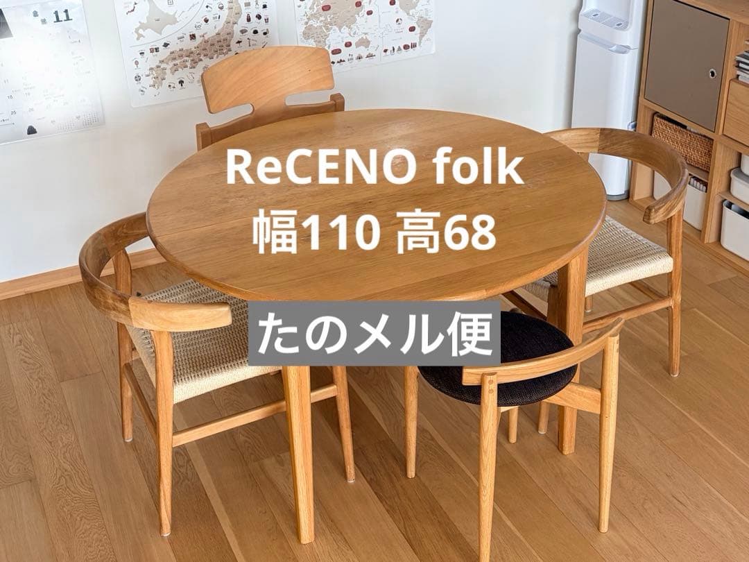 Re:CENO　folk 伸縮式 ダイニングテーブル