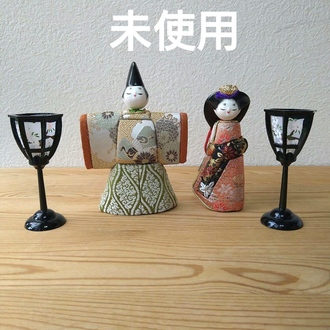 【新品未使用】お雛様 お内裏様 雛人形 ぼんぼり 木目込み人形