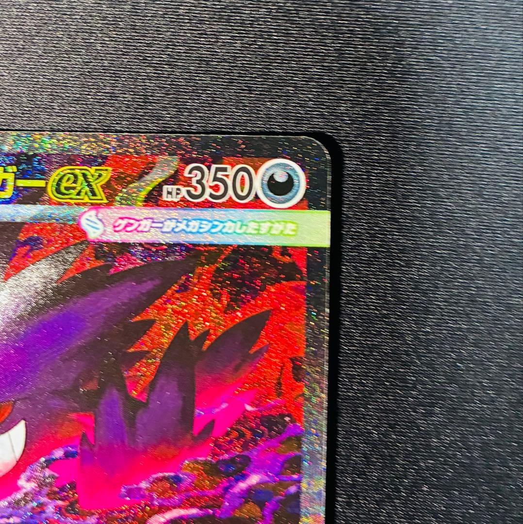 ポケモンカード　メガドリーム　メガゲンガーex sar